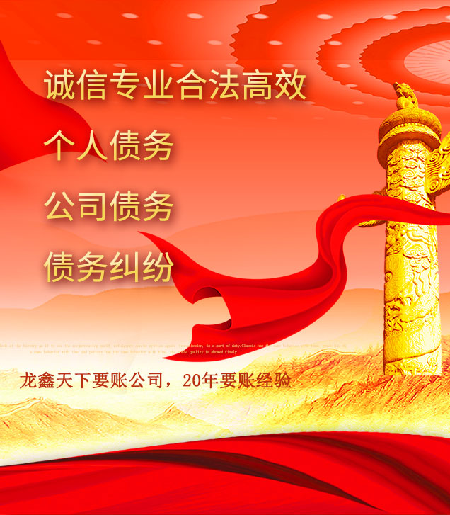 福海讨债公司